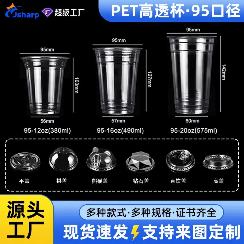 定制95口径pet塑料咖啡杯一次性外带打包杯奶茶杯加厚带盖冷饮杯