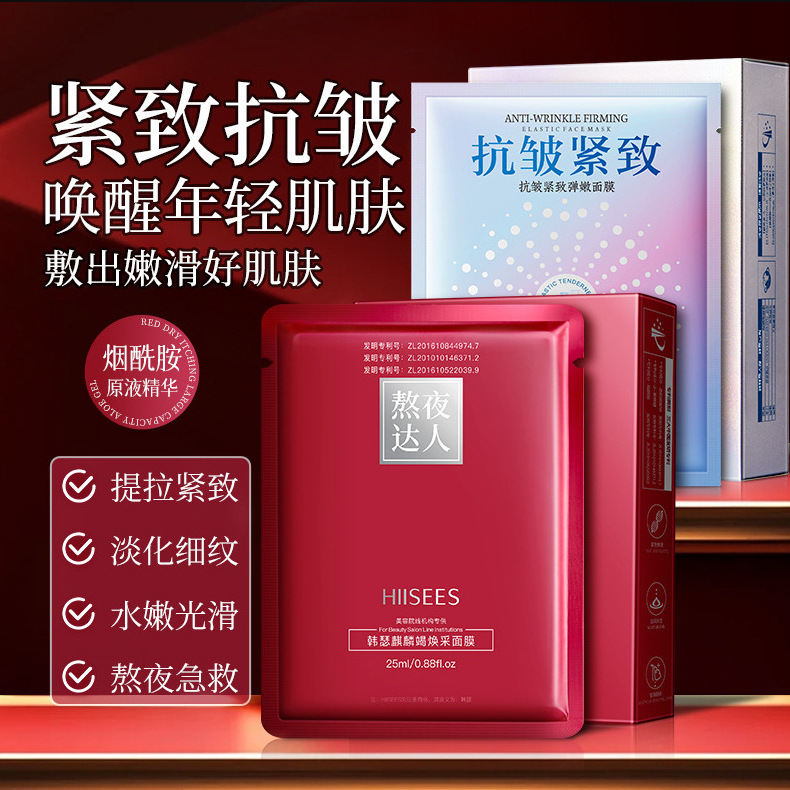 熬夜修护面膜补水美白抗皱弹嫩保湿面膜抗老紧致嫩肤面膜盒装批发