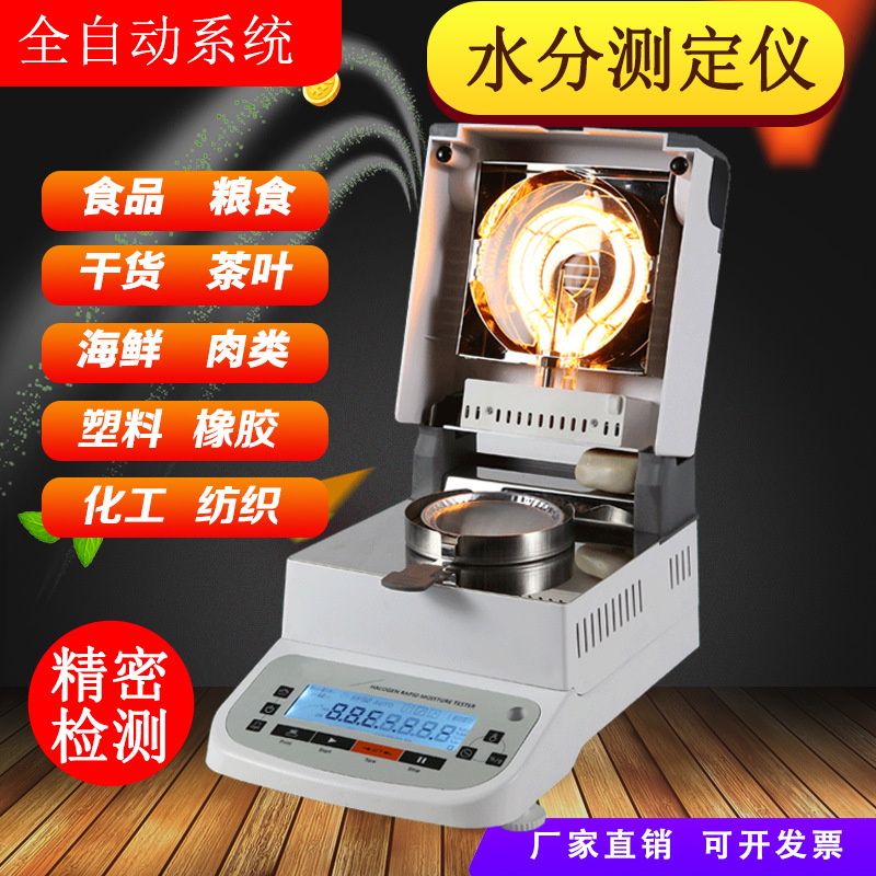 溶剂胶水水分测试仪 纸浆固含量测定仪 乳液固形物含量检测仪