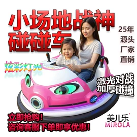 碰碰车卡丁车;电玩设备;其他游艺设施