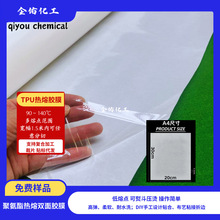 tpu热熔膜热烫胶片材服饰图案粘贴双面熨烫胶膜A4大小