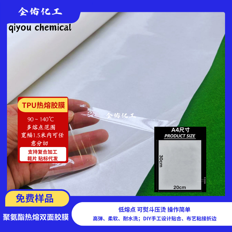 tpu热熔膜热烫胶片材服饰图案粘贴双面熨烫胶膜A4大小