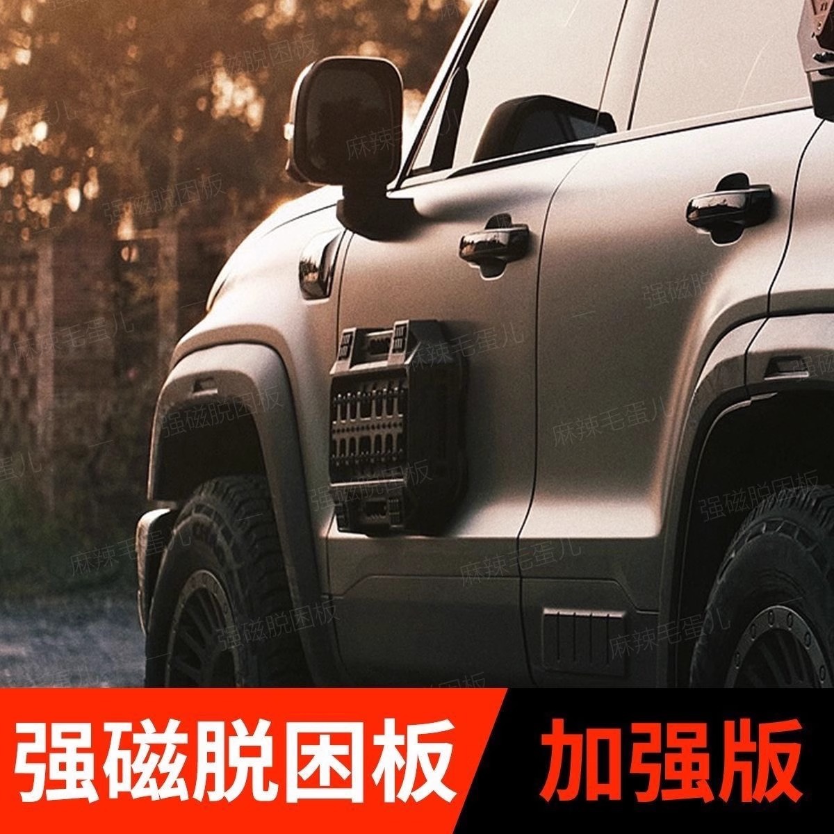 Enhanced Version of Strong Magnetic Escape Board/High Speed and Stable Without Falling Off/Without Damaging the Car Paint/Escape Board Modification/Car/Off-Road