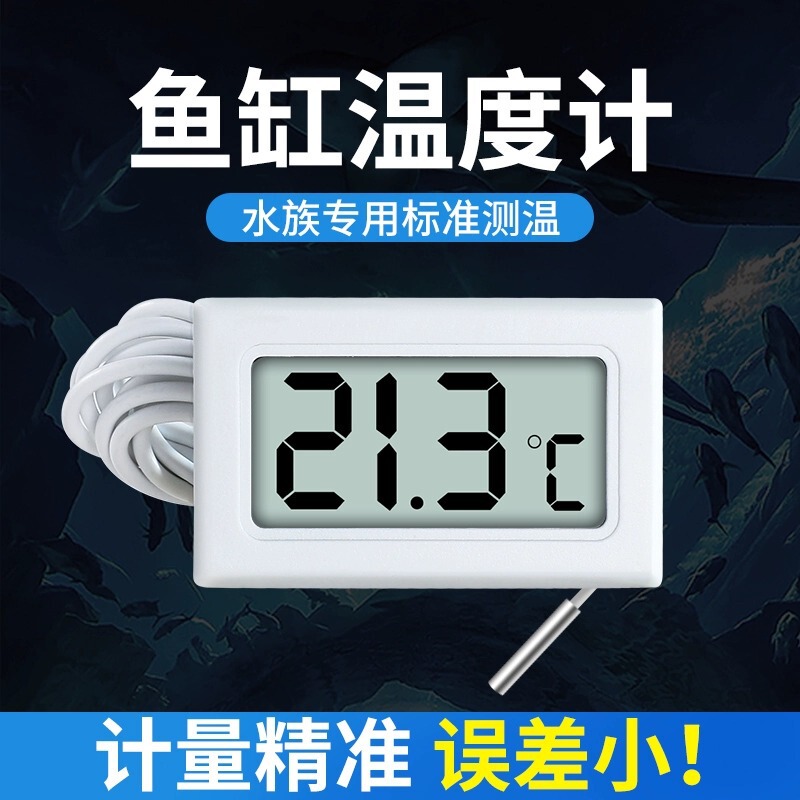 Digital display electronic thermometer with probe sensor fish tank water temperature measurement high precision refrigerator household indoor meter Digital display electronic thermometer with probe sensor fish tank water temperature measurement high precision refrigerator household indoor meter
