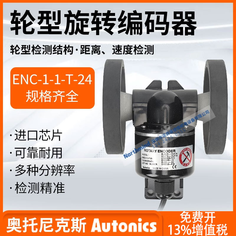 Otonix Rotary Encoder with Code Wheel ENC-1-1-T-24 1-2-N-5 1-3-V 12-T-5C