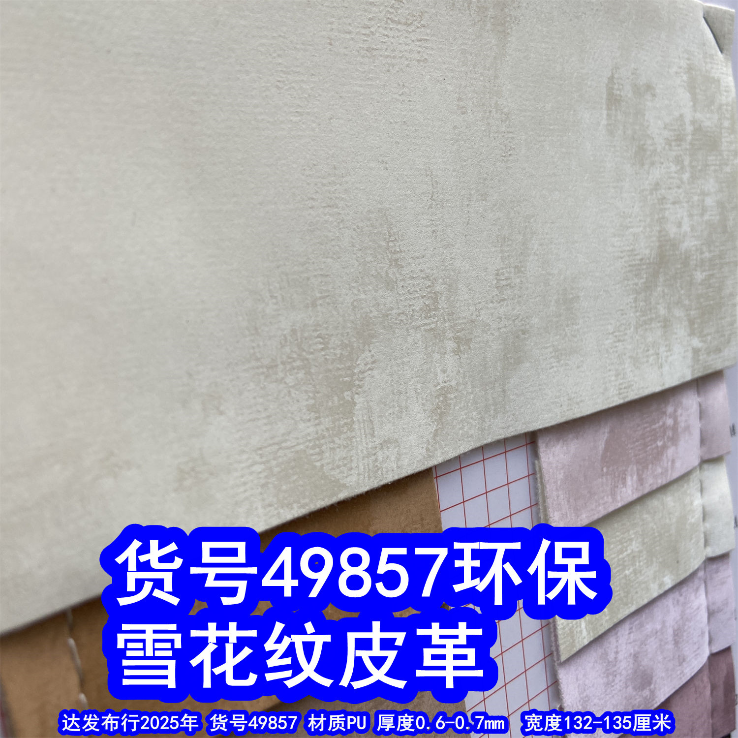 49857#雪花皮革、PU仿丝绸纹皮革冰霜纹皮革