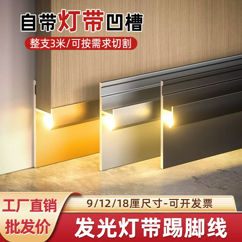 发光铝合金踢脚线带led灯槽明装不锈钢嵌入式灯带金属贴角地脚线