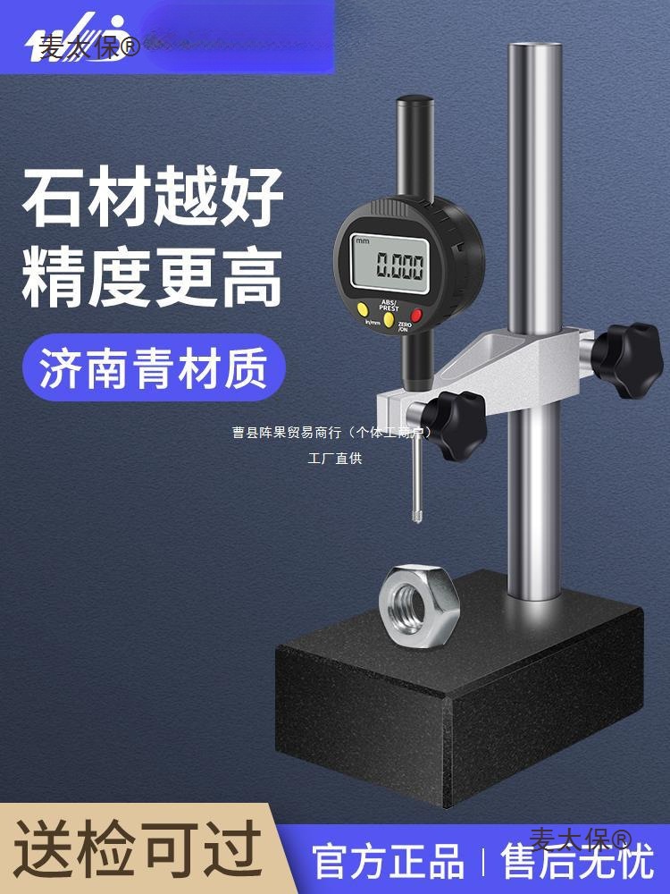韦度千分表高度规数显高度计高度测量仪深度尺百分表大理石麦太保