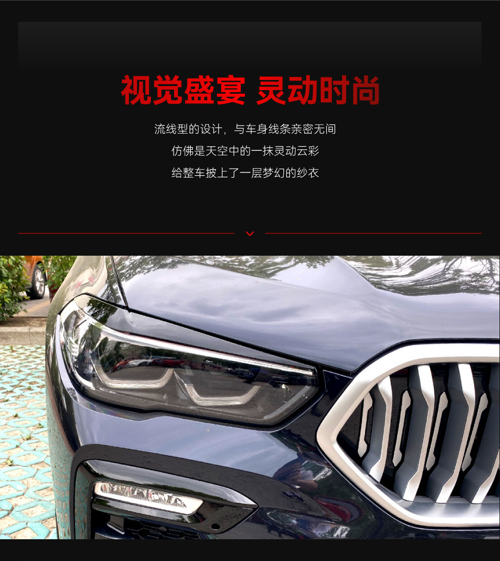 Suitable for 2019-2022 Bmw Bmw X5 G05 X6 G06 Headlight Car Light Eyebrow Car Sticker Cross-Border Modification