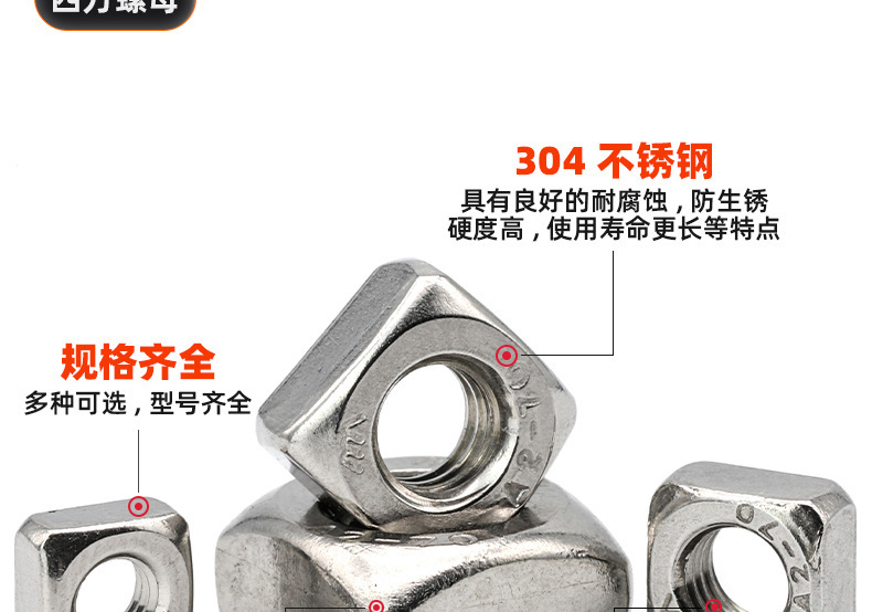 304不锈钢四方螺母_03_09.jpg