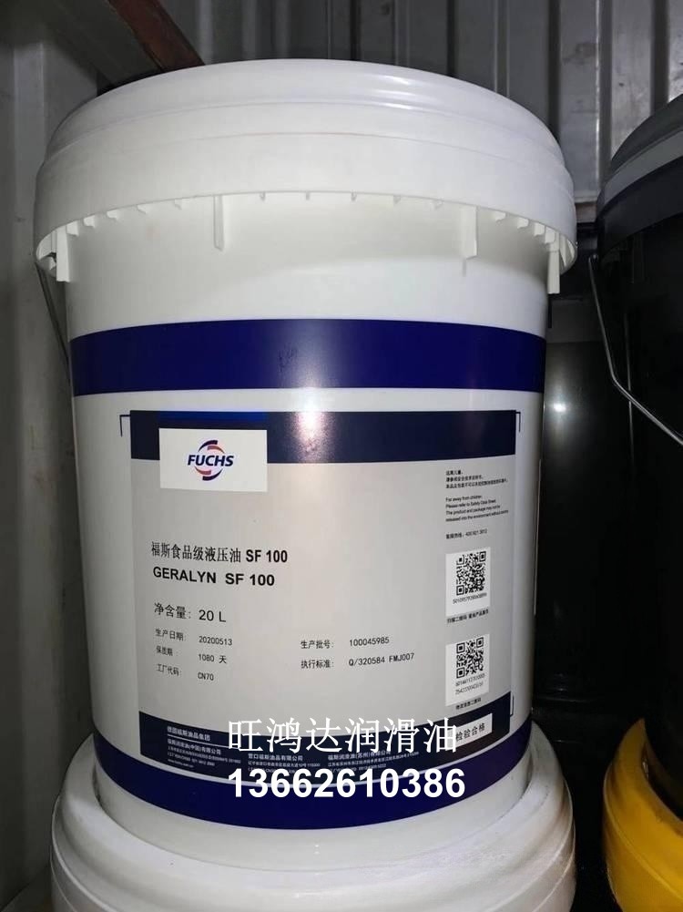 福斯FUCHS GERALYN SF 46/100/150/320食品级高温链条油20L