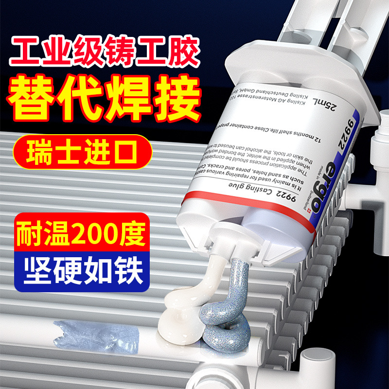 ergo9922铸工胶 耐高温  电焊强力胶 粘金属专用修补剂万能焊接剂