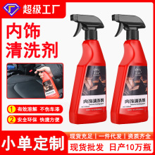 汽车内饰多功能清洗剂内饰顶棚皮革座椅去污清洗剂家车两用清洁剂