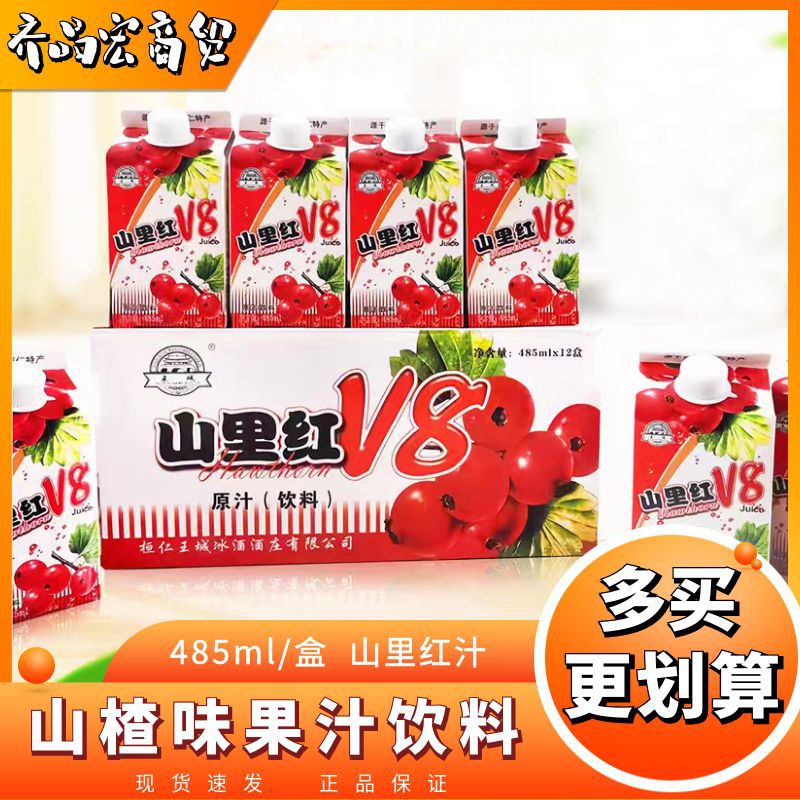 Benxi Huanren Specialty Wangchengshan Red Juice V8 Hawthorn Juice Fruity Drink Sweet and Sour 485Ml/Box Wholesale