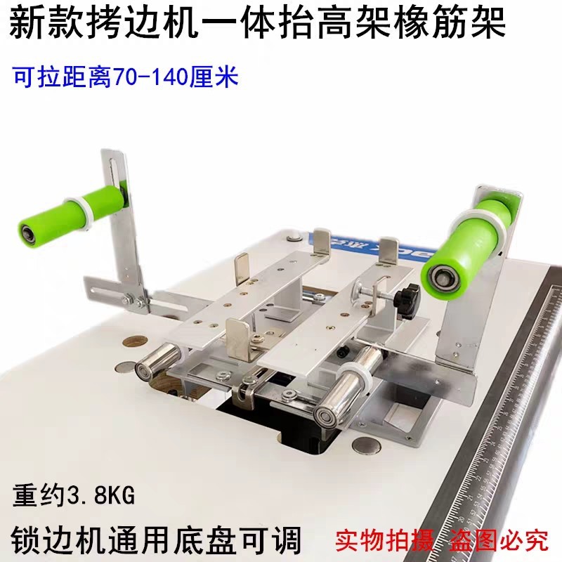 拷边机抬高架包缝机橡筋架缝纫机尼龙滚筒拉裤腰架子锁边机啤呤架