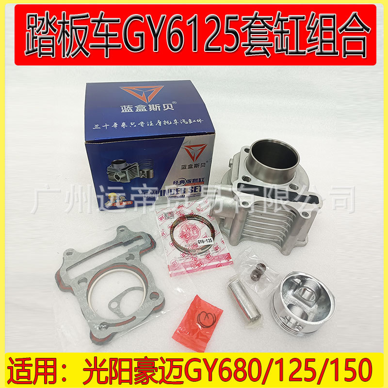 Piston for Gy6125 Scooter, Guangyang Haomai 125 Cylinder Set, Fuxi Ghostfire Middle Cylinder Cylinder Block
