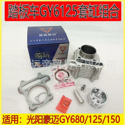 Piston for Gy6125 Scooter, Guangyang Haomai 125 Cylinder Set, Fuxi Ghostfire Middle Cylinder Cylinder Block (Cylinder and parts)