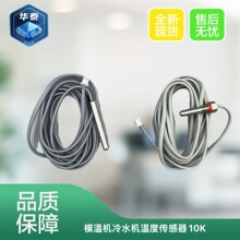 冷水机温度探头工业冷水机感应探头油冷机感温线头温度传感器探头
