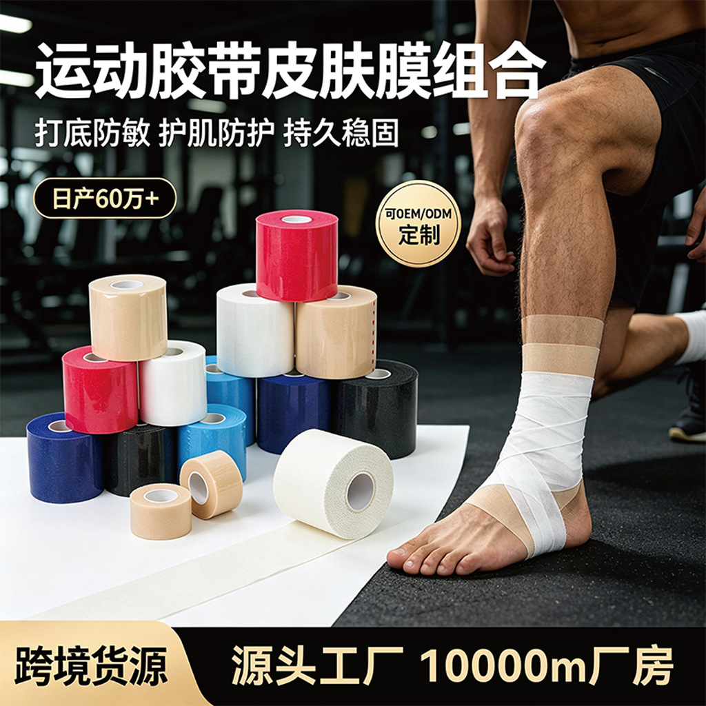 Manufacturer's serrated edge cotton adhesive tape, sports tape, skin base film, professional ankle and wrist support, foot fixation bandage