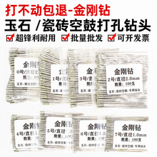 瓷砖空鼓修复打孔注胶金刚砂打孔钻头玉石翡翠蜜蜡高速打孔针钻头