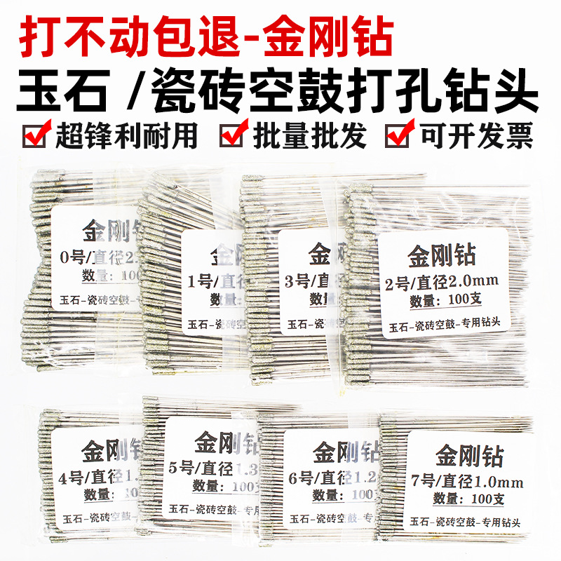瓷砖空鼓修复打孔注胶金刚砂打孔钻头玉石翡翠蜜蜡高速打孔针钻头