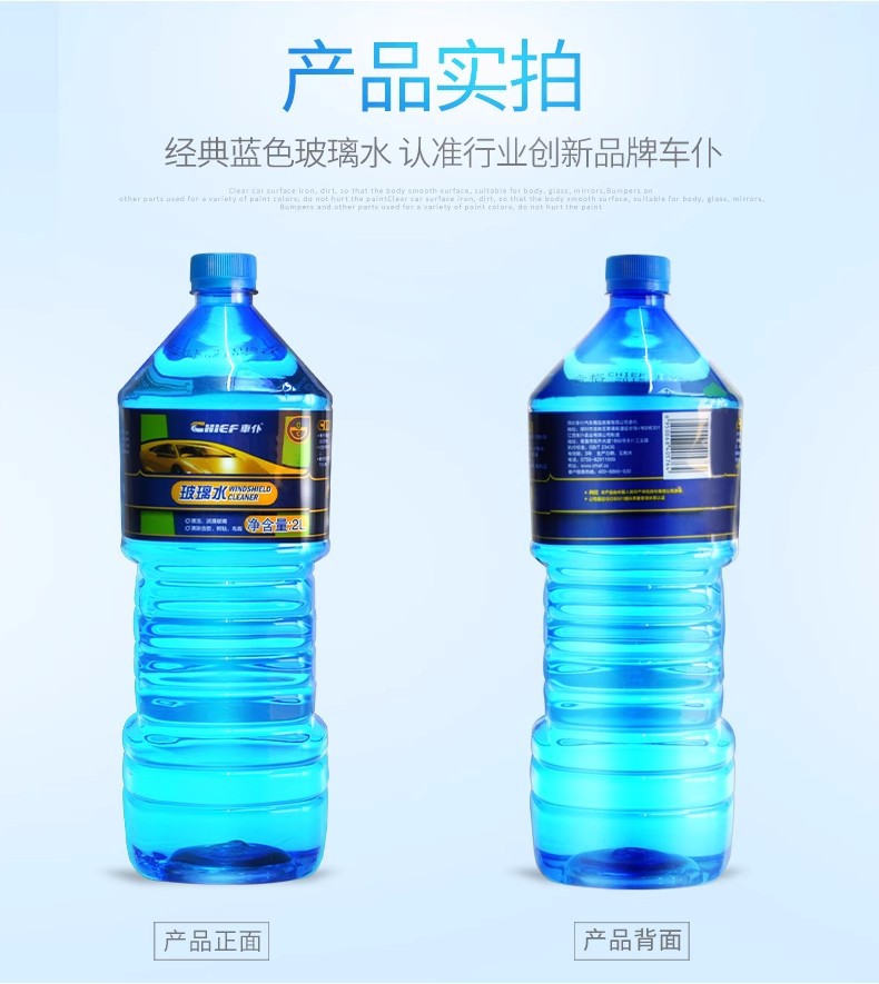Car servant anti-freezing glass water car Winter anti-freezing glass water non-concentrated wiper essence front windshield glass wiper water