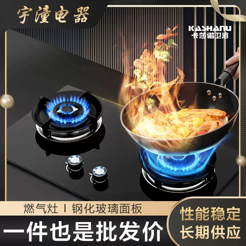 卡莎诺双头燃气灶钢化玻璃面板双灶家用液化气天然气嵌入式炉具