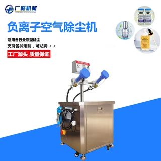 专业定制负离子空气除尘机空气洗瓶机香水洗瓶机空气空气清洗机械