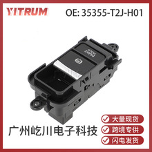 35355-T2J-H01 适用于本田九代雅阁汽车电子手刹开关驻车制动开关