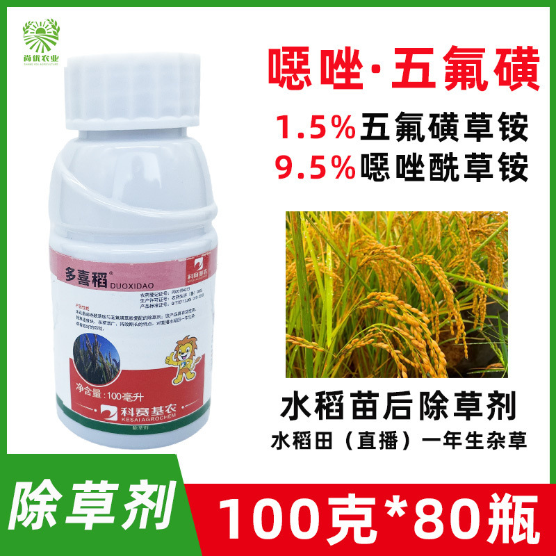 科赛多喜稻噁唑·五氟磺水稻田一年生杂草稗草千金子除草剂100毫