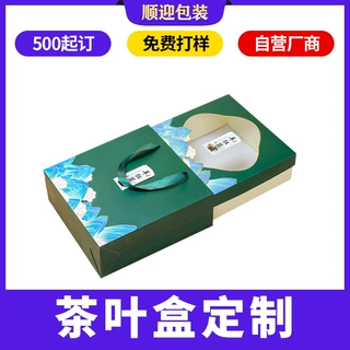 定做茶叶包装盒天地盖盒套装礼袋上下盖盒高档送礼品盒硬纸盒订做
