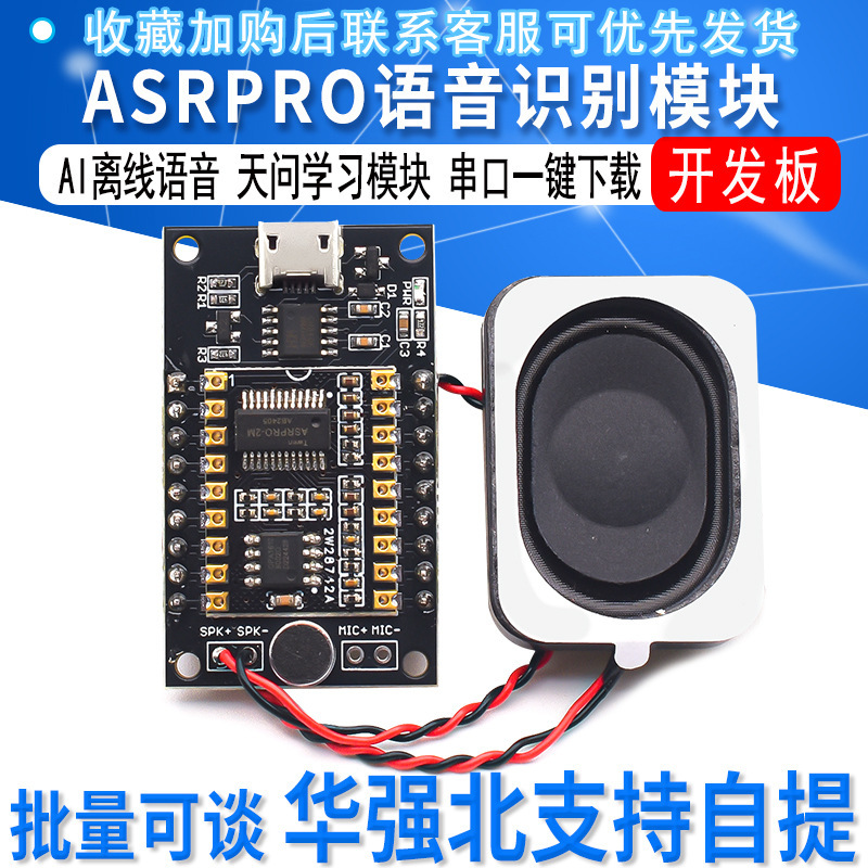 ASR-PRO音声認識モジュールAIオフライン音声開発ボード天問学習モジュールシリアル一ボタンダウンロード|undefined