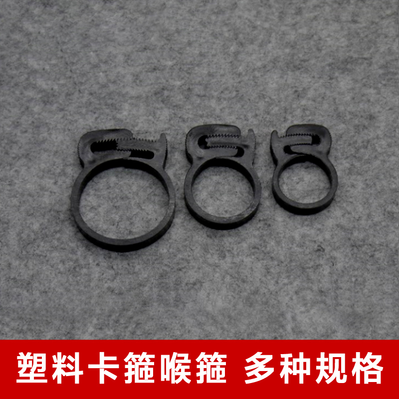黑色塑料喉箍 卡箍 管夹 塑料管箍 紧固件 定位线夹 快速卡箍