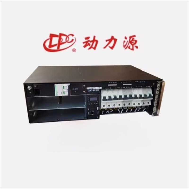 动力源DUMC-4830H 嵌入式通信开关电源系统 高频 5G通信基站