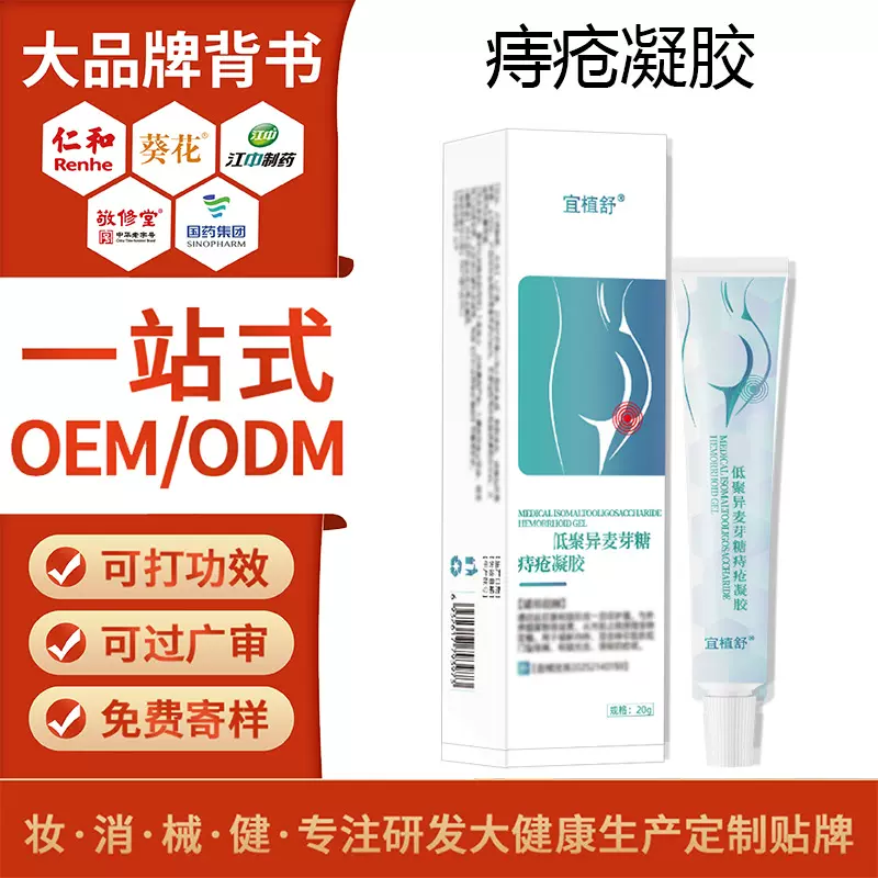 OEM定制低聚异麦芽糖痔疮凝胶 男女通用身体护理草本抑菌痔疮外用