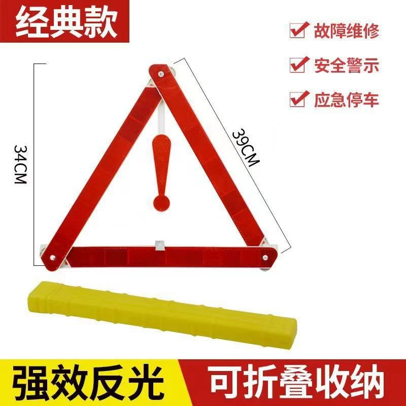 Автомобильный треугольник грузовик складной треугольный треугольник светоотражающий предупреждающий знак