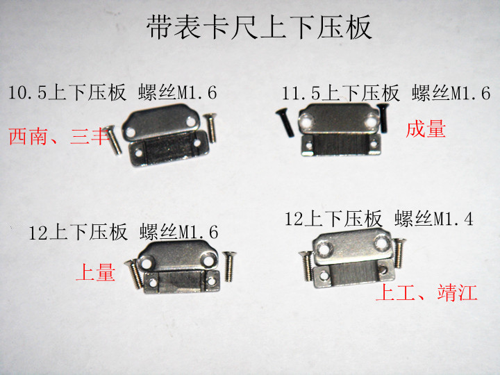 带表卡尺压板 上下压板 尾部挡板+螺钉 及数显卡尺 整套压板