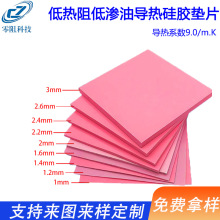 低热阻低渗油硅胶片9.0w电脑显卡芯片CPU阻燃绝缘散热垫导热垫片
