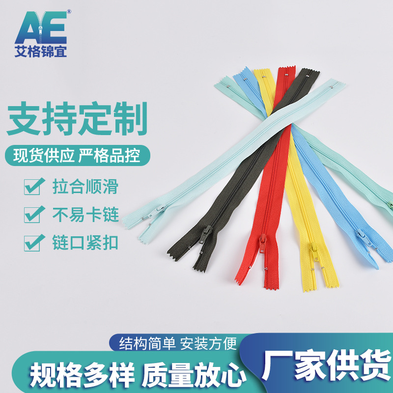 3号条装闭尾尼龙拉链 45cm60cm沙发靠垫常用款拉链