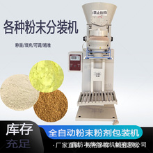 优惠 50kg粉末包装机 25公斤大袋粉剂分装机 半自动面粉称重机