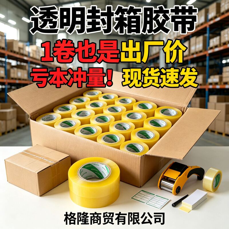 Transparent tape, 4.5cm wide, extra thick, large roll, for packaging and sealing, suitable for e-commerce and express delivery, wholesale