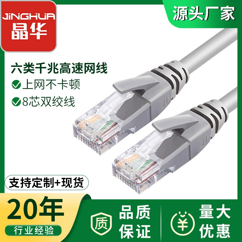 晶华 Производитель кабель сети категории 6 CAT6 гигабитный высокоскоростной кабель маршрутизатор компьютер с кристаллическим коннектором