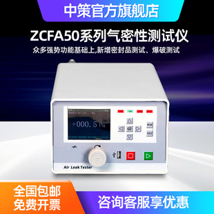 Zhongyi Airtightity Detector FA50-1 Car Food Packaging Dustproof Waterproof Leakage Tester Gas Side Leakage Tester