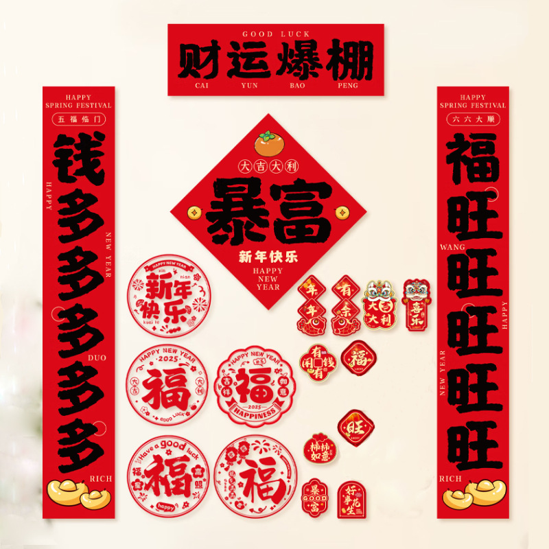 马年春联大礼包企业新年保险对联福字红包窗花加logo定制铜版纸