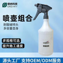 耐酸碱型汽车美容贴膜喷壶灰色加强型喷头喷嘴洗车酒店专用喷壶