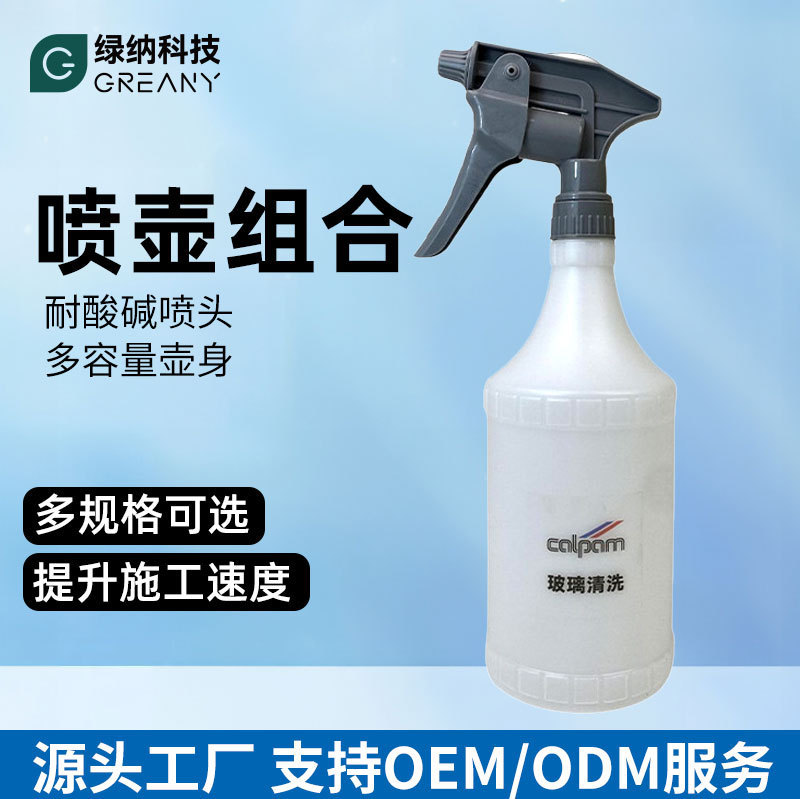 Acid and Alkali Resistant Car Beauty Film Spray Bottle with Gray Reinforced Nozzle for Car Washing, Hotel Use, and Automotive Applications Acid and Alkali Resistant Car Beauty Film Spray Bottle with Gray Reinforced Nozzle for Car Washing, Hotel Use, and Automotive Applications