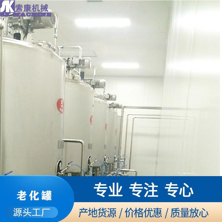 索康 4吨封闭式老化缸 卫生级冰淇淋冷饮生产设备