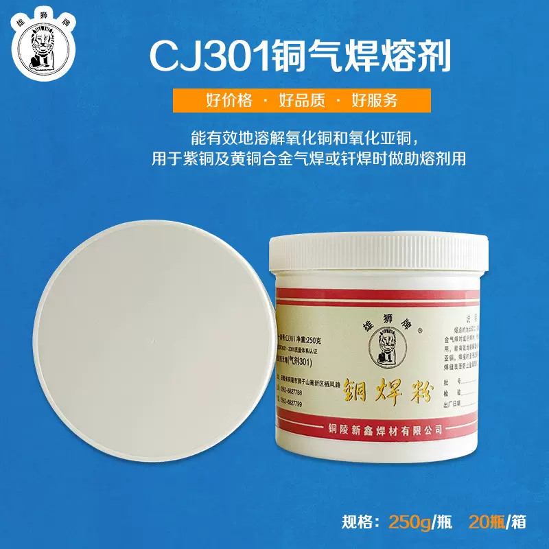 厂家直销    雄狮牌铜焊粉助焊剂 CJ301 流动性排渣性能好