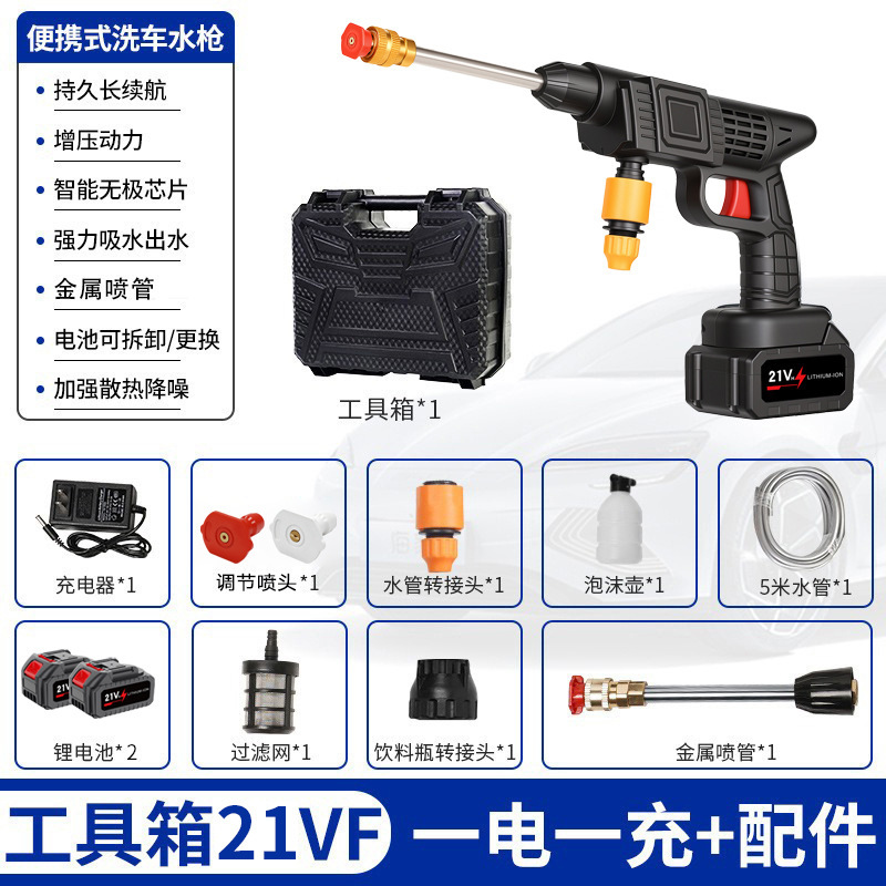 Lavado de automóviles de alta presión inalámbrica, lavado de agua de automóviles, pistola de agua de automóviles, lavadora de automóviles de carga eléctrica doméstica, pistola de lavado de automóviles de alta potencia universal