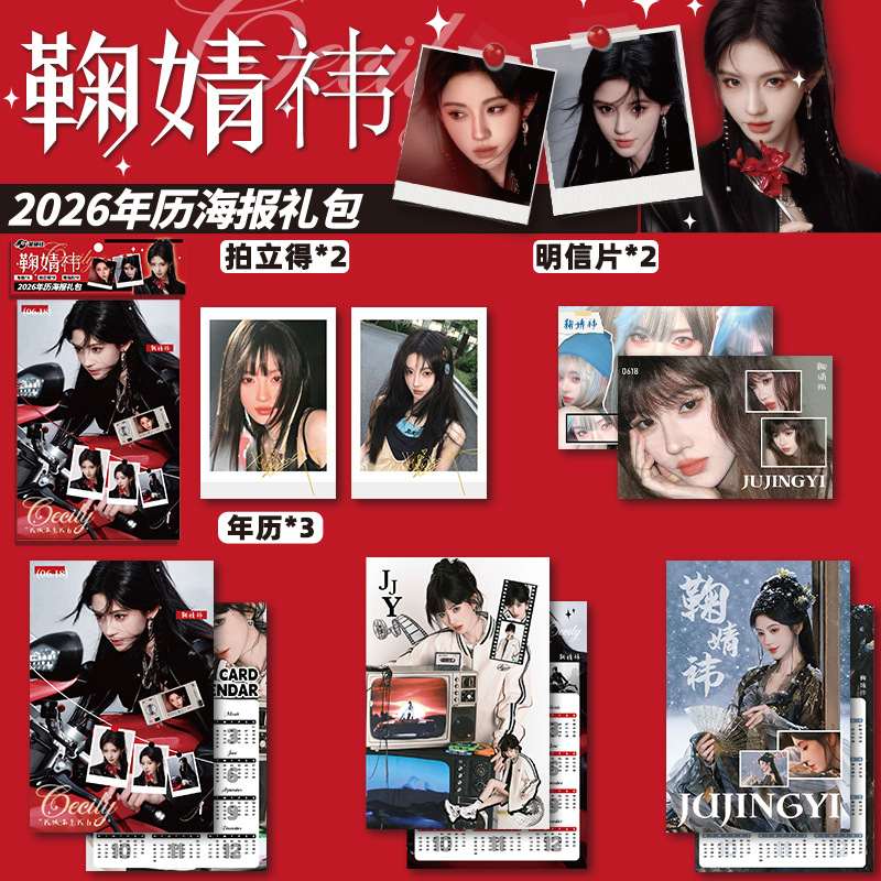 주징이 2026년 달력 포스터 선물팩